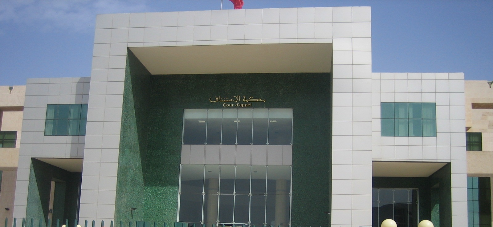 محكمة الاستئناف بأكادير (برلمان.كوم)