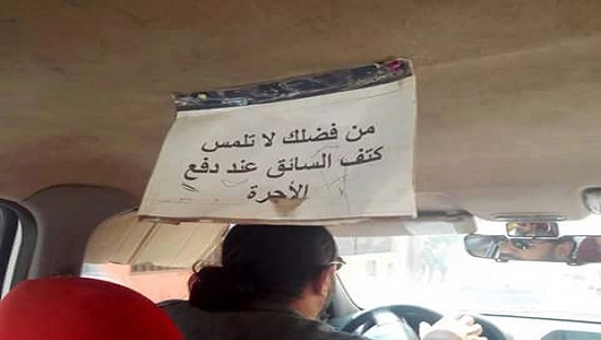 سائق يرفض ملامسة الزبائن لتسلم الأجرة (برلمان.كوم)
