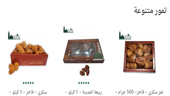 موقع يبيع أجود أنواع التمور عبر الأنترنيت (برلمان.كوم)
