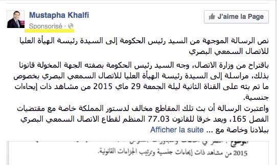 صورة الرسالة الموجهة من بنكيران إلى الهاكا والتي نشرها الخلفي على صفحته (برلمان.كوم)