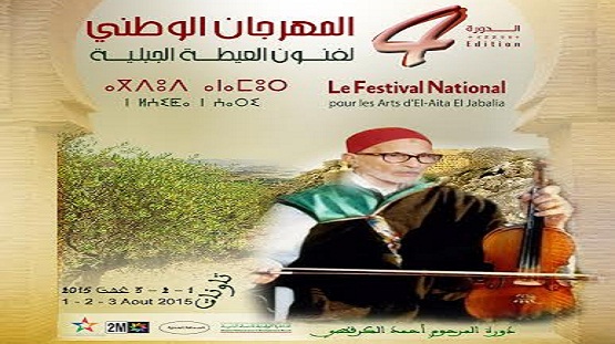 المهرجان في دورته الرابعة سيقدم للساكنة عروضا فنية وندوات وأنشطة اخرى