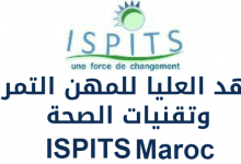 ispits شروط الولوج