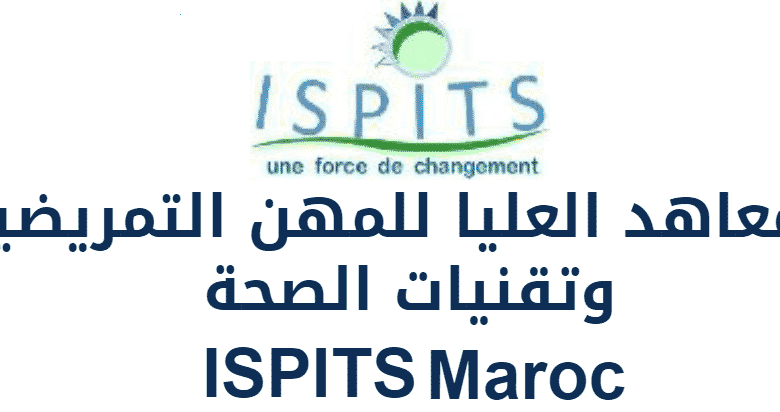 ispits شروط الولوج