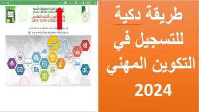takwine.ofppt.ma التسجيل في التكوين المهني 2025/2024