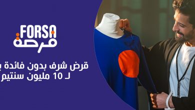 التسجيل في برنامج فرصة لتمويل المشاريع